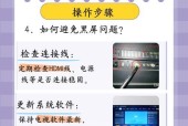 电视机黑屏怎么有屏幕显示？如何解决无信号的问题？