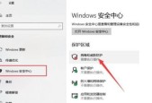 Win10网络防火墙关闭指南（如何关闭Win10网络防火墙保护你的计算机安全）