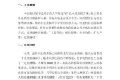 完整产品策划案范文（以可持续发展为导向）