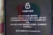 华为云丢失模式取消方法是什么？如何找回手机？