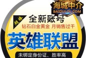 英雄联盟账号出售流程是怎样的？