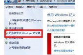电脑防火墙关闭方法及注意事项（简单易懂的操作指南）