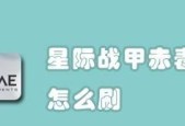 星际战甲快速首充怎么开启？首充优惠有哪些？