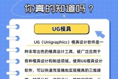 UG软件如何开启多核CPU？提高工作效率的方法是什么？