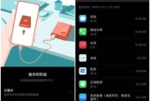 华为手机备份全程指南（将所有数据安全备份到电脑）