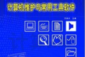 手提电脑音频设备维修（技术专家指南教你解决音频问题）