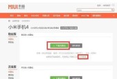 手机刷机教程（从零开始学习手机刷机技巧）