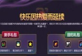 最新黑钻免费领取方法揭秘（快来了解如何免费获取最新黑钻）