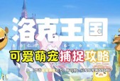 洛克王国中如何领取带有果实的宠物？领取果实宠物的条件是什么？