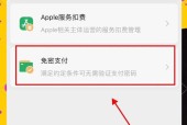 苹果手机如何防止误扣费？有哪些设置技巧？