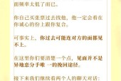 如何挽回男友不分手（全面分析挽回男友的有效方法和技巧）