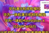 华为台式电脑解锁方法及常见问题解答？