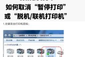 电脑打印机打印错误解决方法（遇到打印错误）