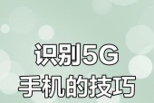 苹果手机15关闭5g的方法是什么？关闭5g后有何影响？