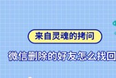 如何恢复已删除的微信好友？找回误删联系人的步骤是什么？
