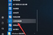 电脑注册表打开方式详解（一步步教你如何打开电脑注册表）