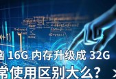 电脑内存只有16g的原因是什么？