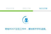 使用KingRoot获取Root权限的方法（轻松实现手机Root权限的获取）