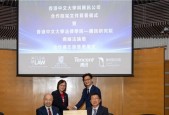 腾讯与港中大签署合作框架安排 携手推动人工智能法律研究合作与科技人才培养