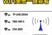 如何通过wifi连接管理器查看密码（让你轻松获取wifi密码）