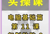 如何用电脑进行文件复制粘贴（电脑复制粘贴技巧）