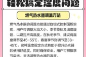 百尊热水器恒温设置方法是什么？调节步骤有哪些？