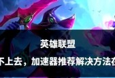 英雄联盟账号登录流程是怎样的？登录时遇到问题怎么办？