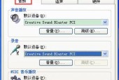 如何解决台式电脑没有声音的问题（从排除硬件故障到检查驱动程序）