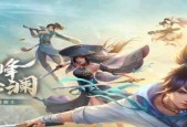 《乐仙奇遇任务大全》——探索新笑傲江湖的神秘世界（与仙侠世界相遇）