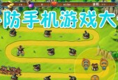 经典单机塔防类游戏（探索那些曾经让你欲罢不能的经典塔防游戏）