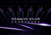 鸿蒙游戏大有不同！华为Mate XTs与MateTV重塑游戏体验