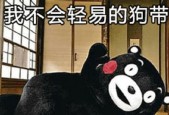 从“原地狗带”说起（探究“原地狗带”的来龙去脉及使用情境）