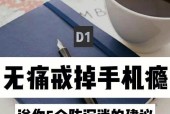 初中生如何戒掉手机？有效方法有哪些？