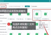 移动硬盘文件删除后的恢复方法（教你如何使用数据恢复软件来恢复误删的文件）