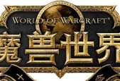 魔兽世界9.0开场动画如何开启？需要什么条件？
