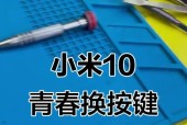 小米手机操作按键损坏如何更换？