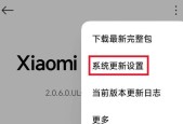 小米手机如何更新到指定系统？更新过程中需要注意什么？