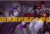 英雄联盟中如何进行挑衅？挑衅的后果是什么？