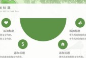 点缀小图案（创意点缀小图案让你的PPT脱颖而出）