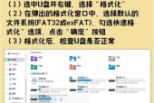 U盘一打开就让格式化怎么办（防止U盘一打开就让格式化的方法）