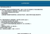 企业年检流程详解（全面了解企业年检的操作流程及注意事项）