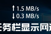 Win10电脑怎样实时显示网速？