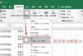 Excel打印超过虚线的调整方法（轻松解决Excel打印超出虚线的困扰）
