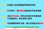 如何恢复苹果微信聊天记录（使用备份功能轻松找回重要聊天记录）