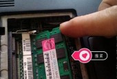 笔记本内存条安装指南（轻松学会笔记本内存条的正确安装方法）