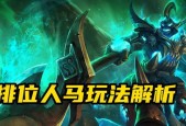 英雄联盟人马无法使用的原因是什么？