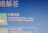 如何以win7电脑重置出厂设置（详细步骤与注意事项）