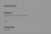 红米手机慢充模式如何开启？