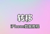 从iPhone到iPhone（苹果用户必读的整体迁移指南）