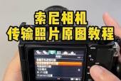 索尼相机竖版视频转换成横版的方法是什么？
